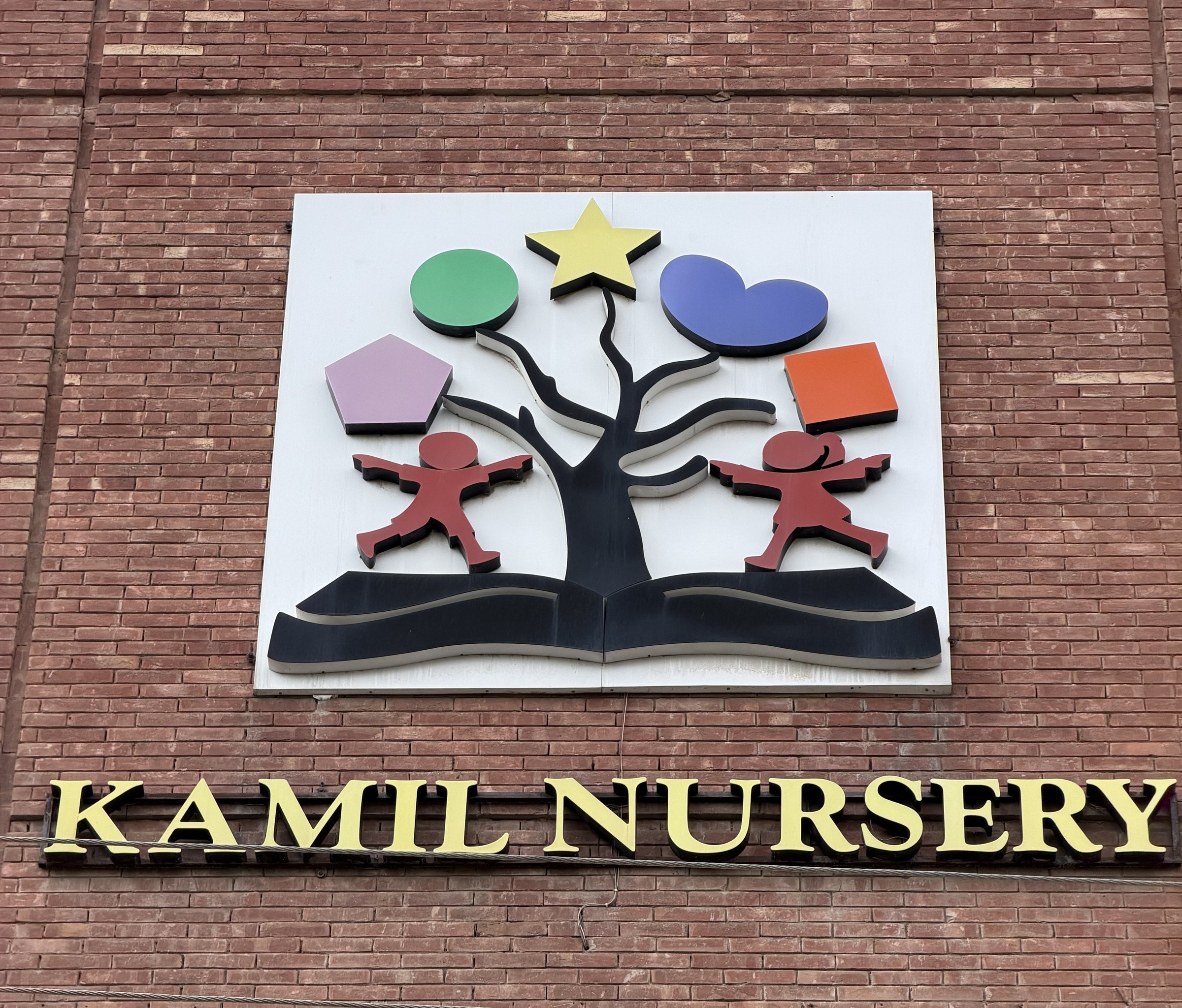 The Kamil Nursery wing